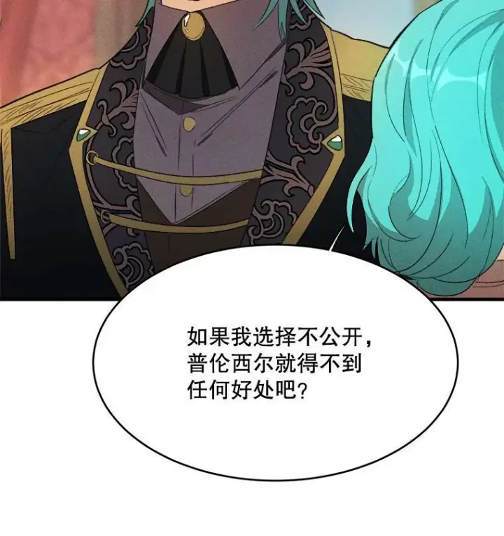 漫画《皇家厨师小姐》40.小可爱第39张图