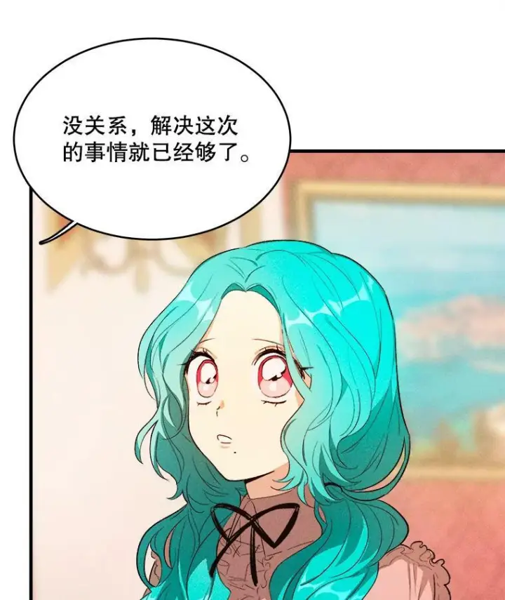漫画《皇家厨师小姐》40.小可爱第40张图