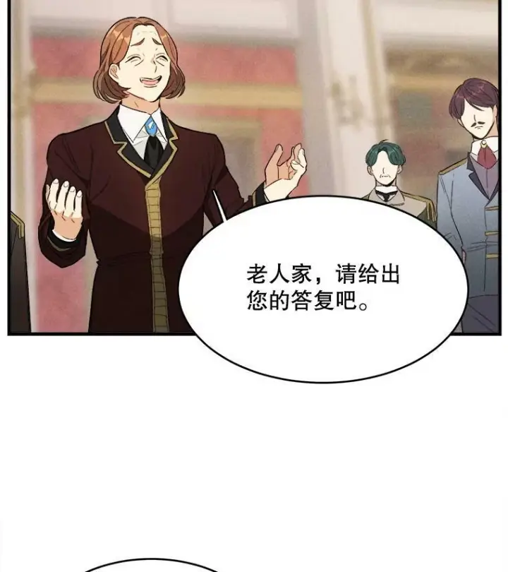 漫画《皇家厨师小姐》40.小可爱第44张图