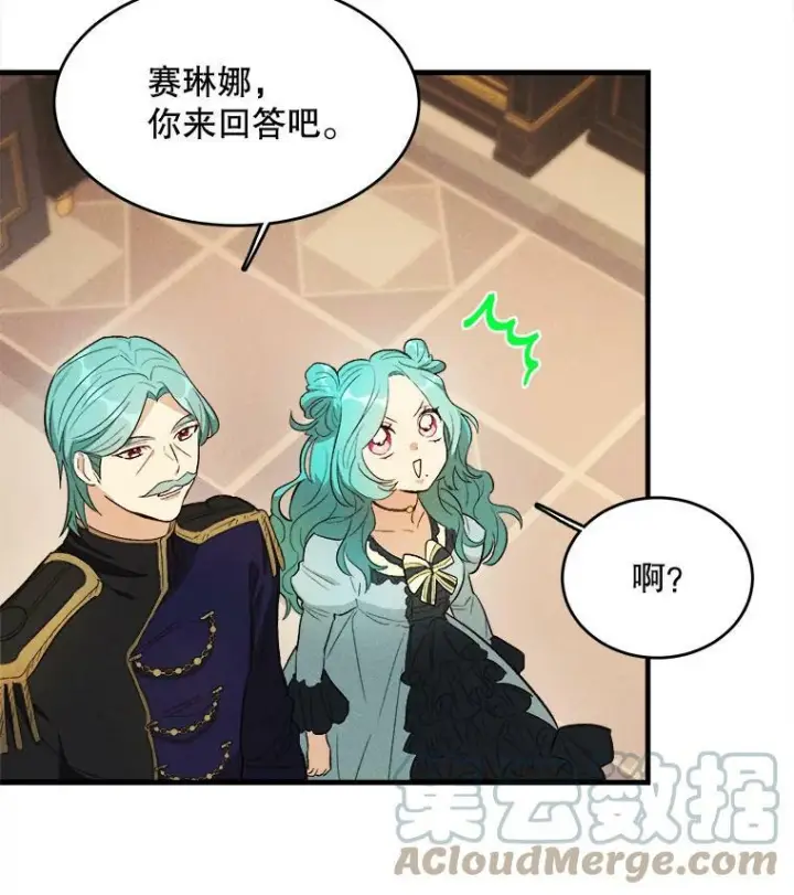 漫画《皇家厨师小姐》40.小可爱第45张图