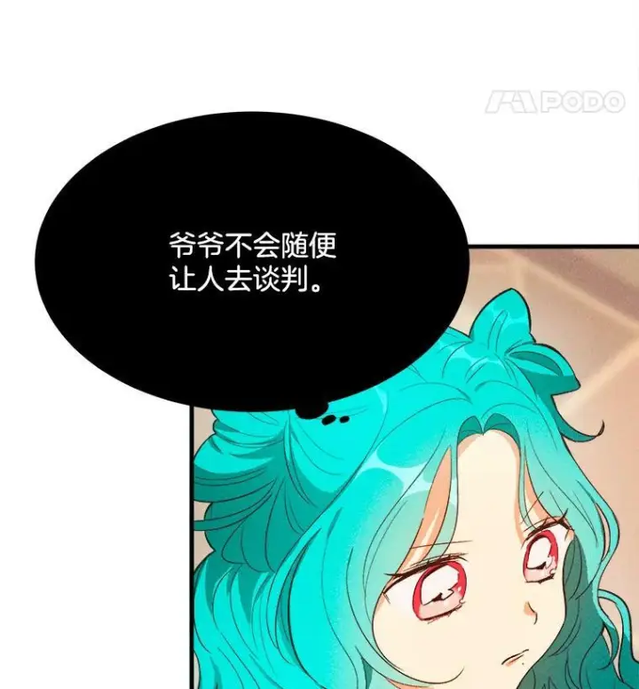 漫画《皇家厨师小姐》40.小可爱第46张图