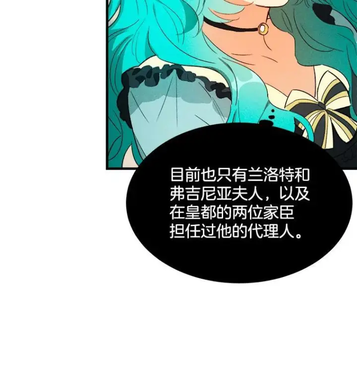 漫画《皇家厨师小姐》40.小可爱第47张图