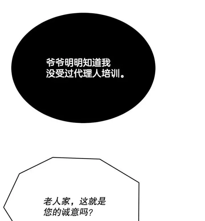 漫画《皇家厨师小姐》40.小可爱第48张图