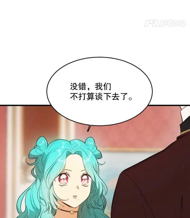 漫画《皇家厨师小姐》40.小可爱第50张图
