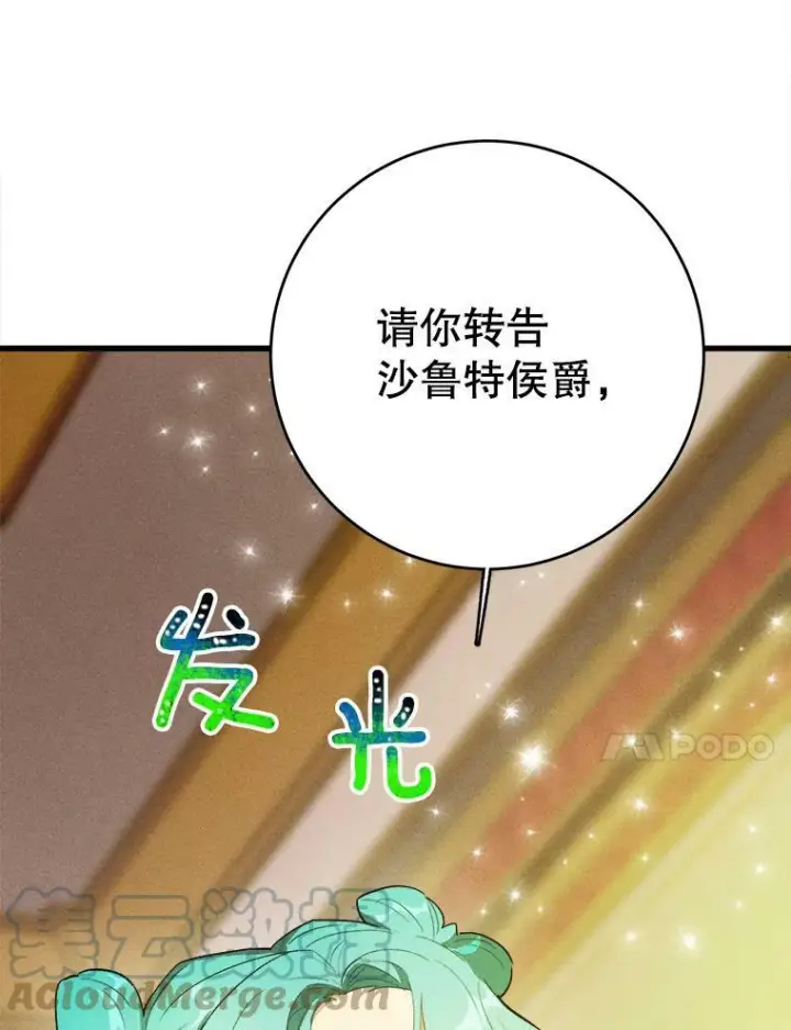 漫画《皇家厨师小姐》40.小可爱第53张图
