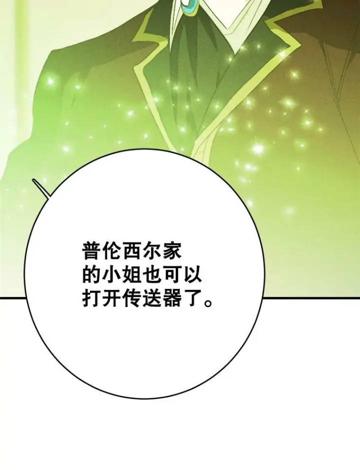 漫画《皇家厨师小姐》40.小可爱第56张图
