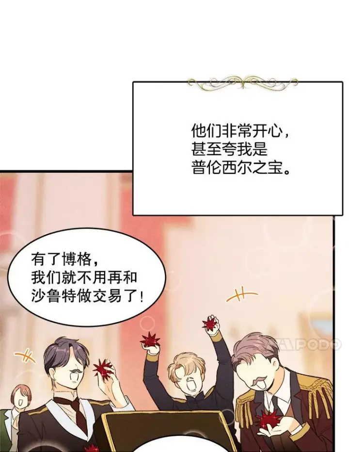 漫画《皇家厨师小姐》40.小可爱第60张图