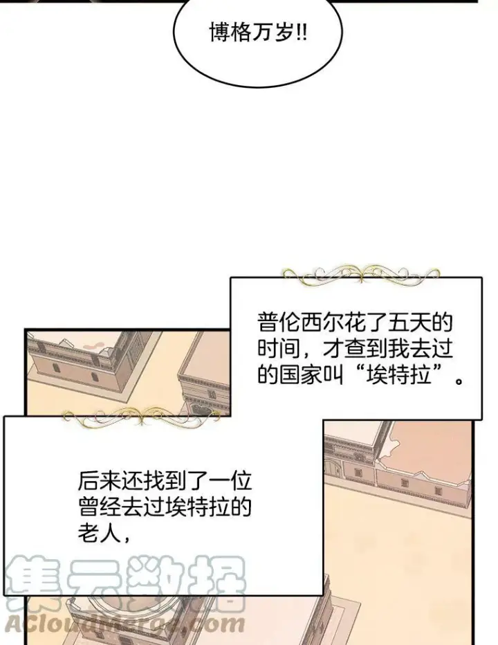 漫画《皇家厨师小姐》40.小可爱第61张图