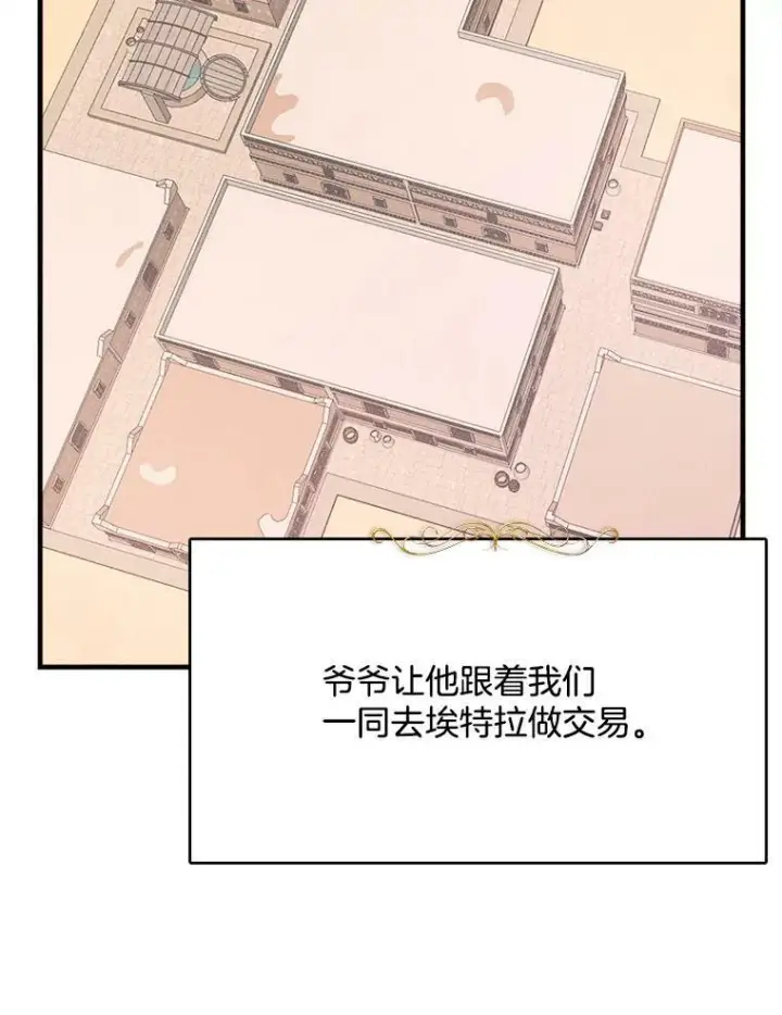 漫画《皇家厨师小姐》40.小可爱第62张图