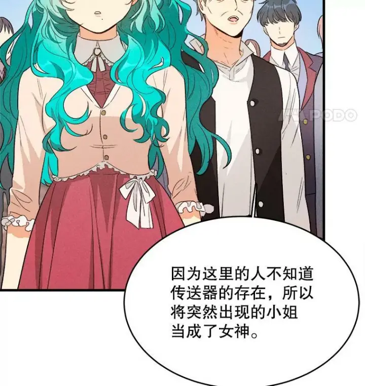 漫画《皇家厨师小姐》40.小可爱第64张图