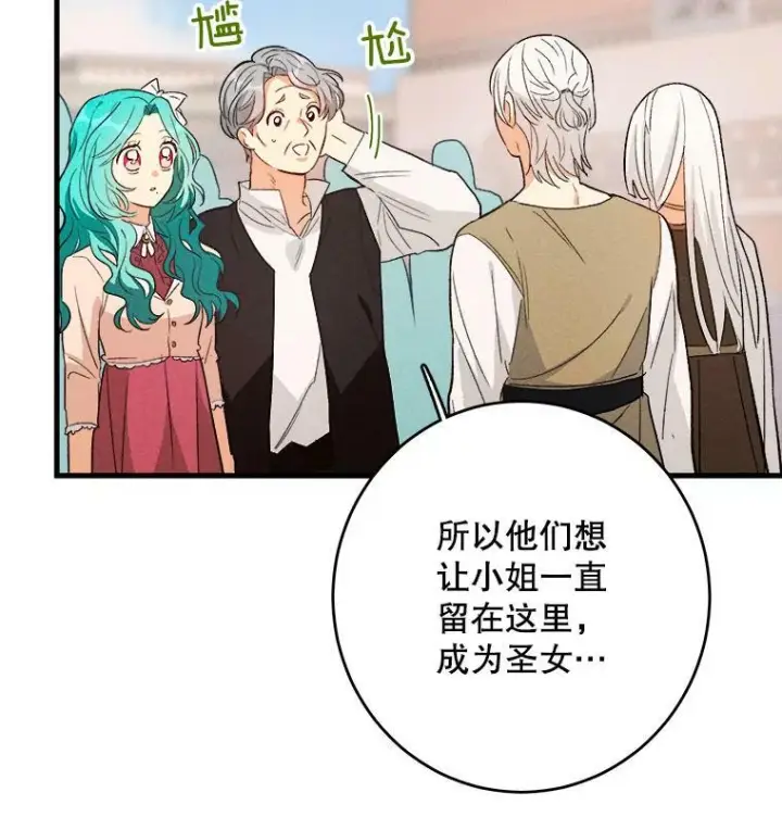 漫画《皇家厨师小姐》40.小可爱第66张图