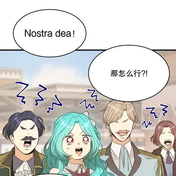漫画《皇家厨师小姐》40.小可爱第67张图