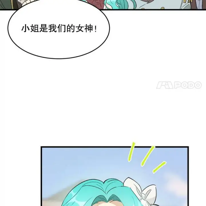 漫画《皇家厨师小姐》40.小可爱第68张图