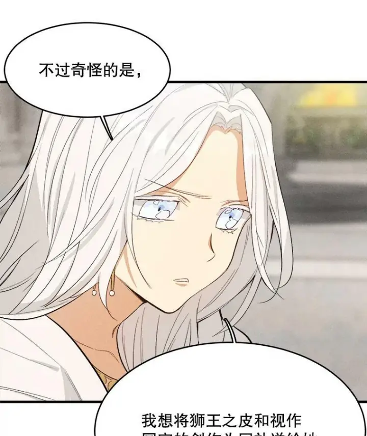 漫画《皇家厨师小姐》40.小可爱第7张图