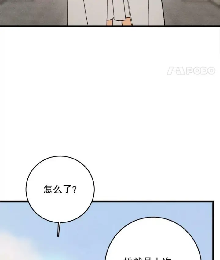 漫画《皇家厨师小姐》40.小可爱第72张图