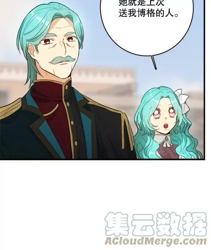 漫画《皇家厨师小姐》40.小可爱第73张图