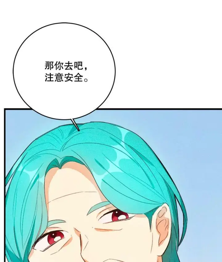 漫画《皇家厨师小姐》40.小可爱第74张图