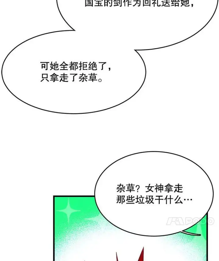 漫画《皇家厨师小姐》40.小可爱第8张图