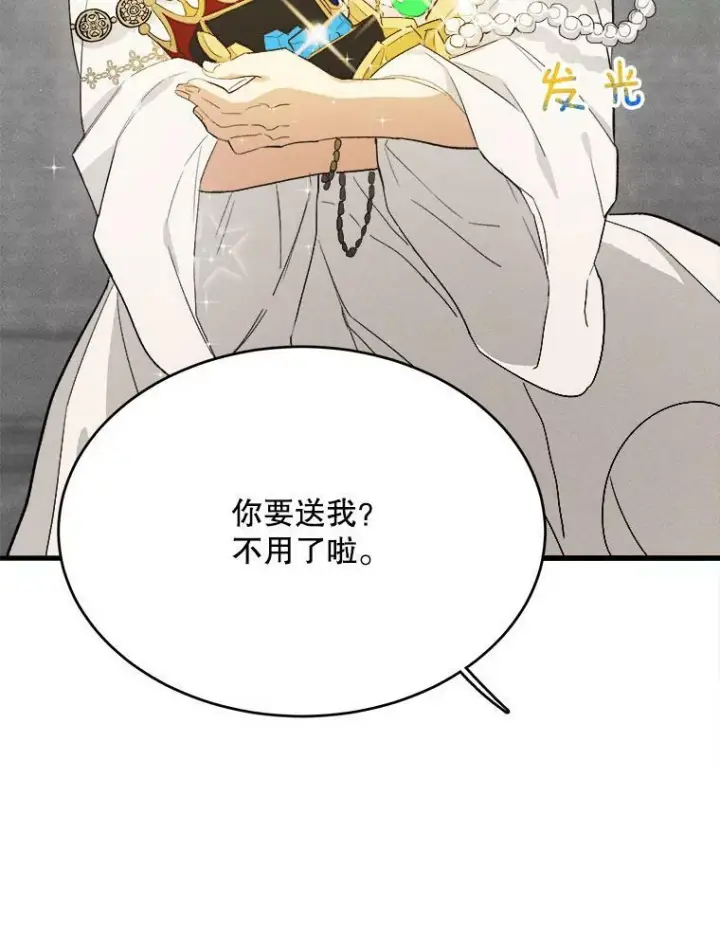 漫画《皇家厨师小姐》40.小可爱第82张图
