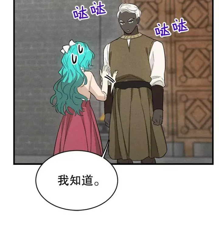 漫画《皇家厨师小姐》40.小可爱第86张图