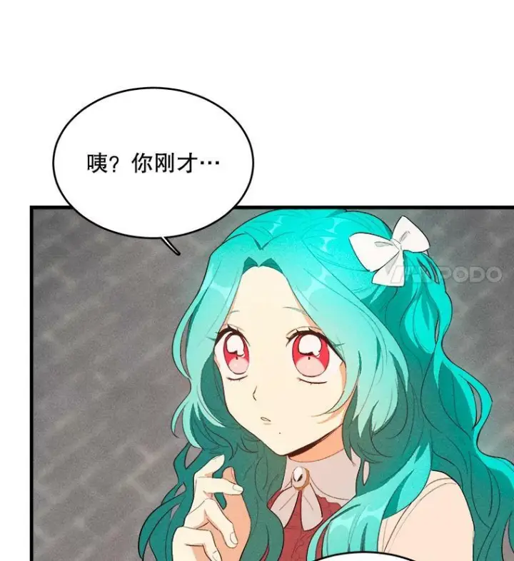 漫画《皇家厨师小姐》40.小可爱第87张图