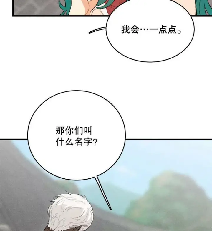 漫画《皇家厨师小姐》40.小可爱第88张图