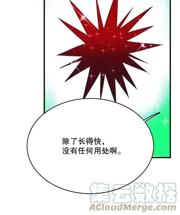 漫画《皇家厨师小姐》40.小可爱第9张图