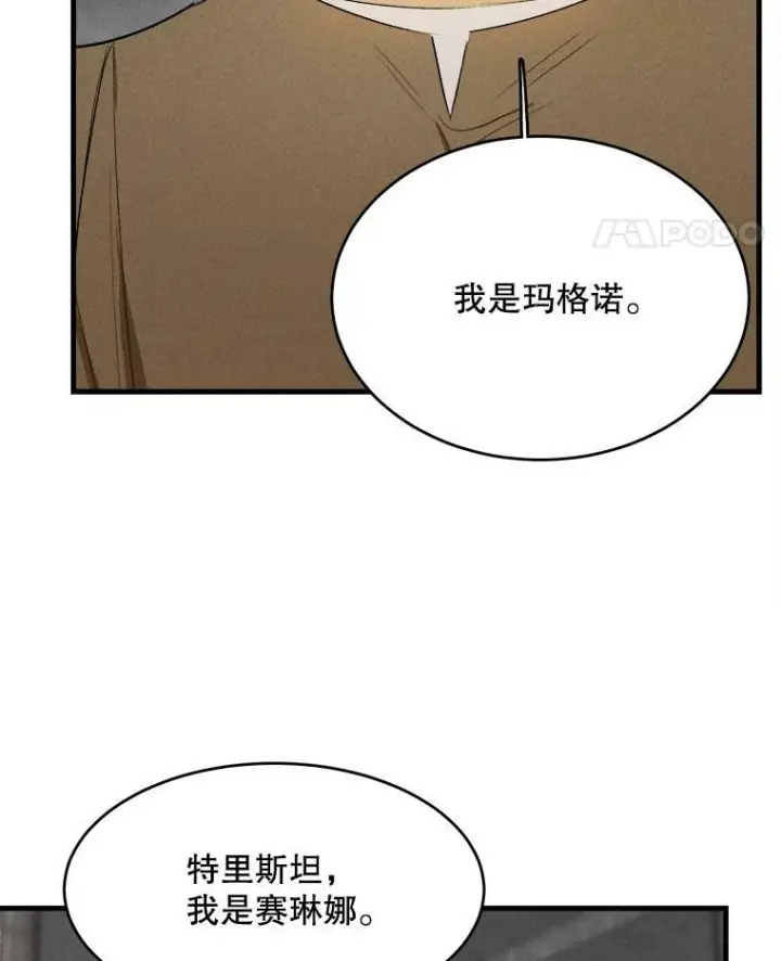 漫画《皇家厨师小姐》40.小可爱第91张图
