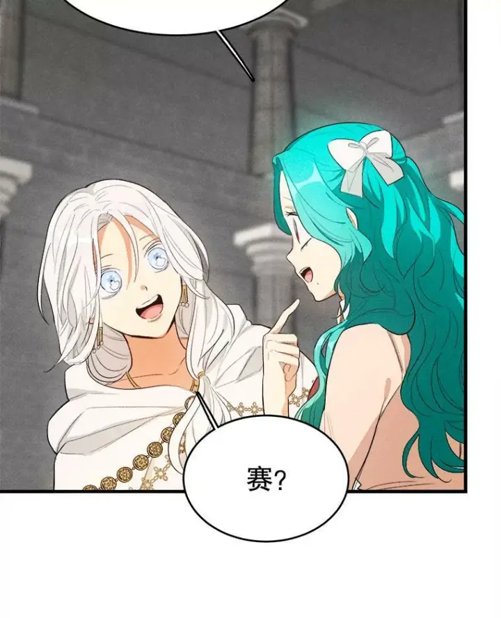 漫画《皇家厨师小姐》40.小可爱第92张图