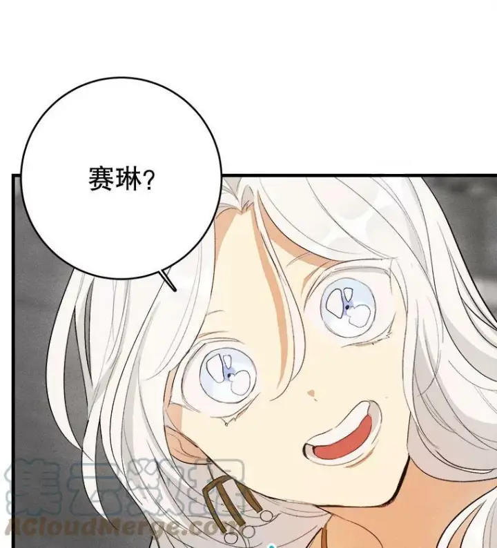 漫画《皇家厨师小姐》40.小可爱第93张图