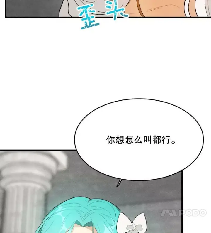 漫画《皇家厨师小姐》40.小可爱第94张图