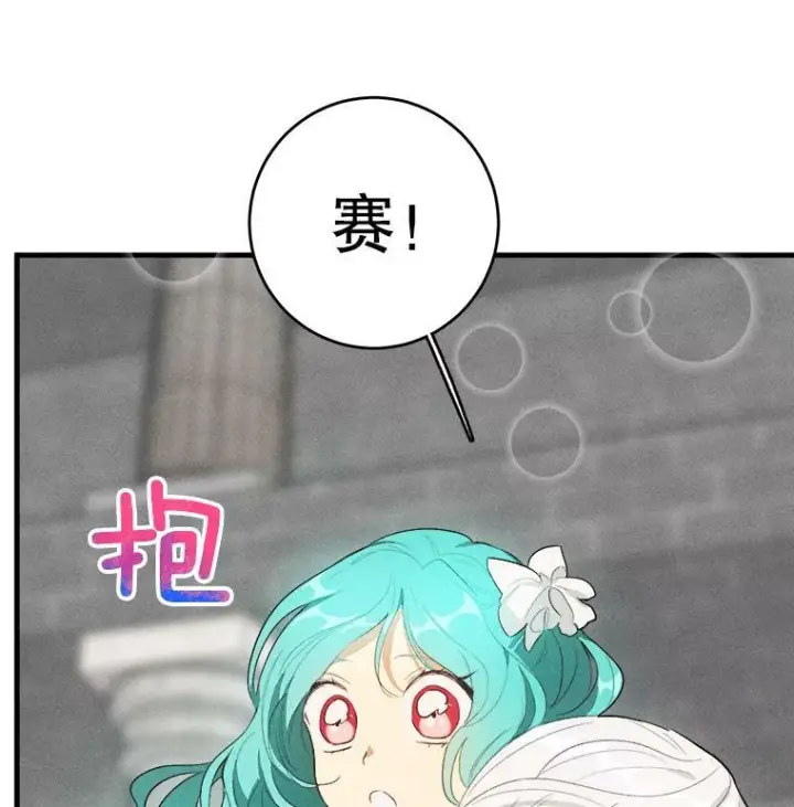 漫画《皇家厨师小姐》40.小可爱第96张图