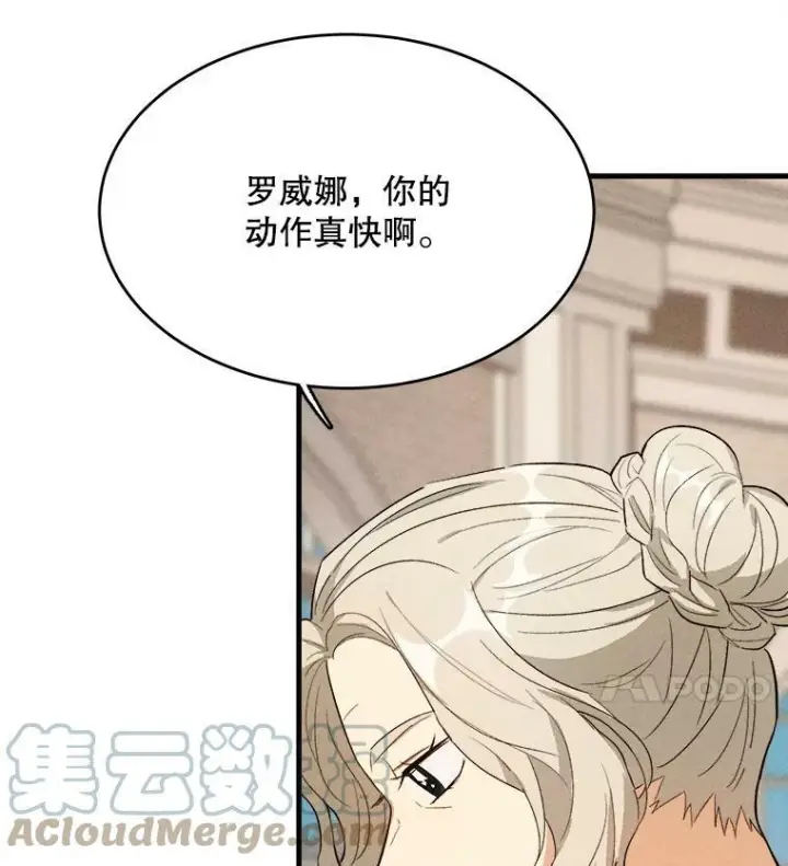 漫画《皇家厨师小姐》42.皇后的邀约第101张图