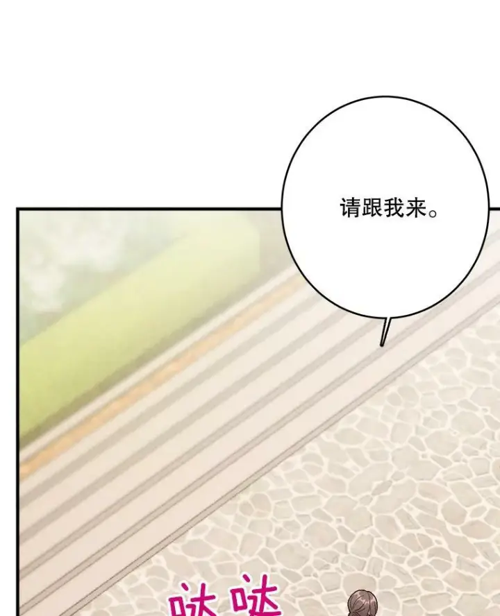漫画《皇家厨师小姐》42.皇后的邀约第70张图