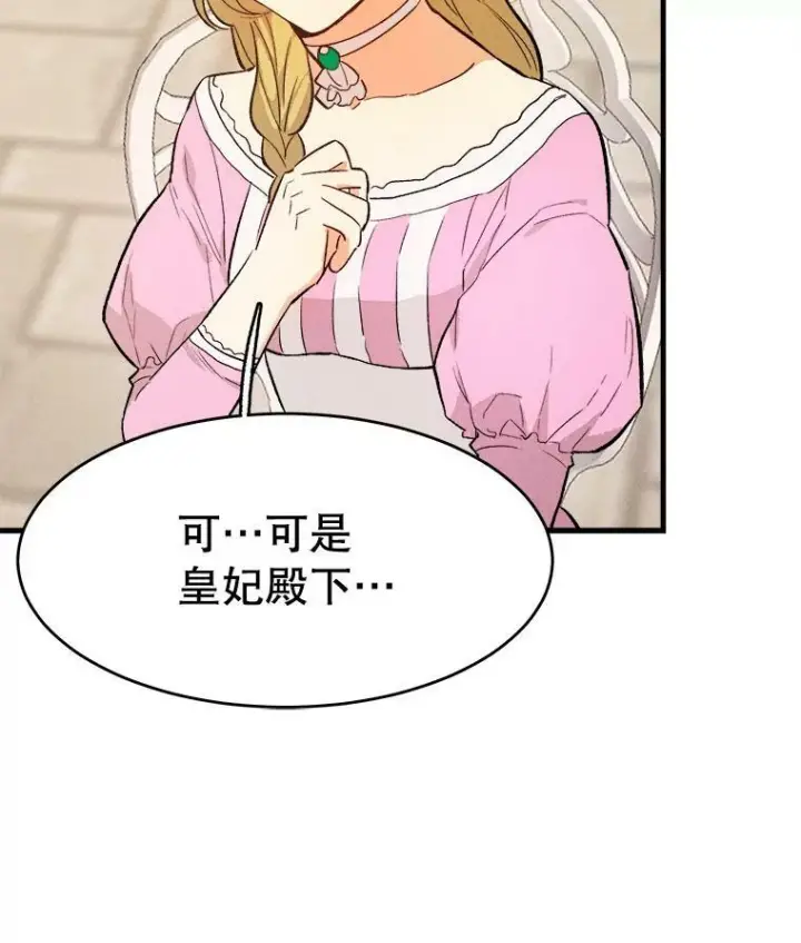 漫画《皇家厨师小姐》42.皇后的邀约第88张图