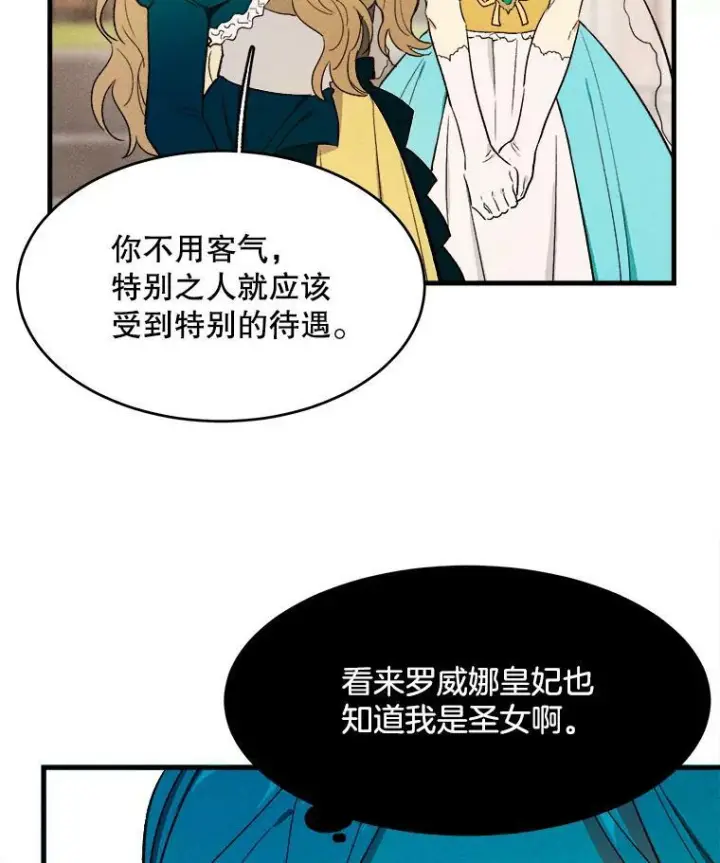 漫画《皇家厨师小姐》42.皇后的邀约第90张图