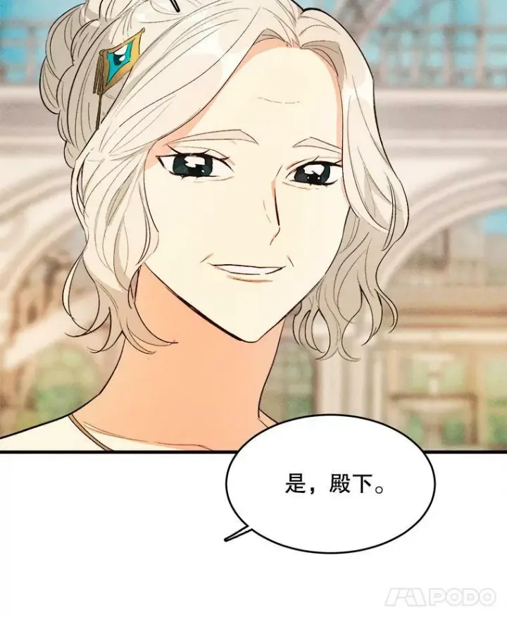 漫画《皇家厨师小姐》42.皇后的邀约第98张图