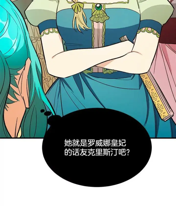 漫画《皇家厨师小姐》44.挑衅第14张图