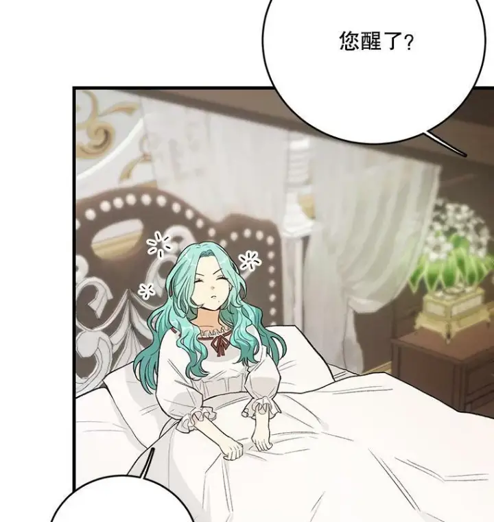 漫画《皇家厨师小姐》44.挑衅第2张图