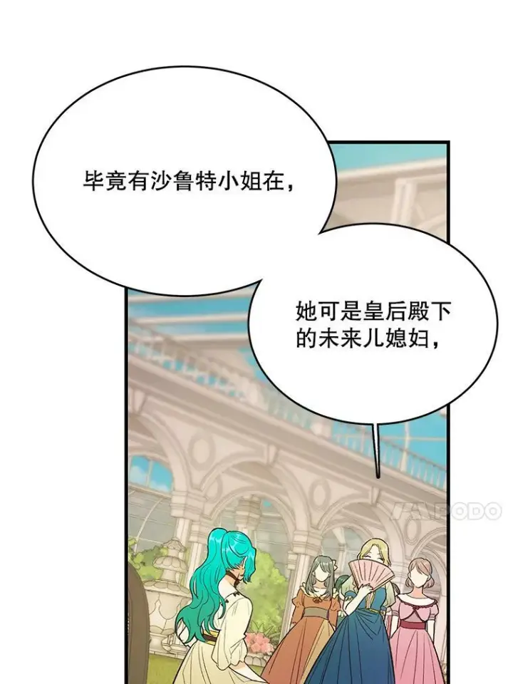 漫画《皇家厨师小姐》44.挑衅第24张图