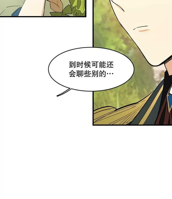 漫画《皇家厨师小姐》44.挑衅第34张图