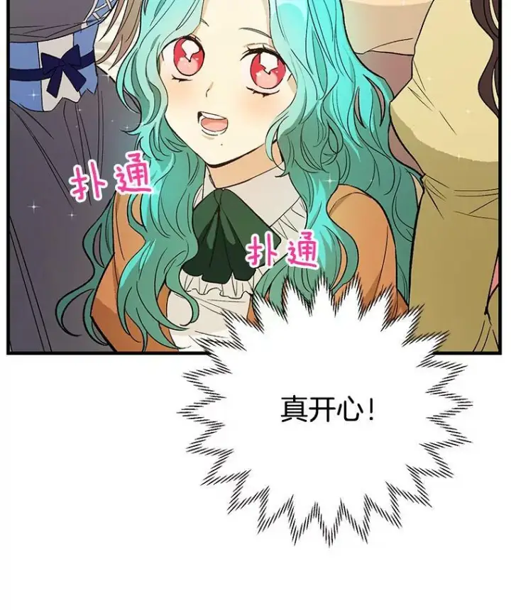 漫画《皇家厨师小姐》44.挑衅第91张图