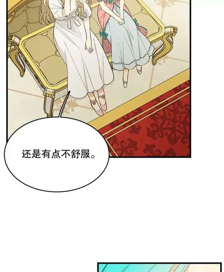 漫画《皇家厨师小姐》45.周旋第60张图