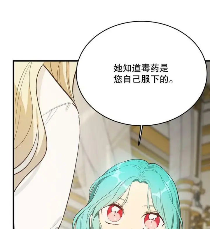漫画《皇家厨师小姐》45.周旋第71张图