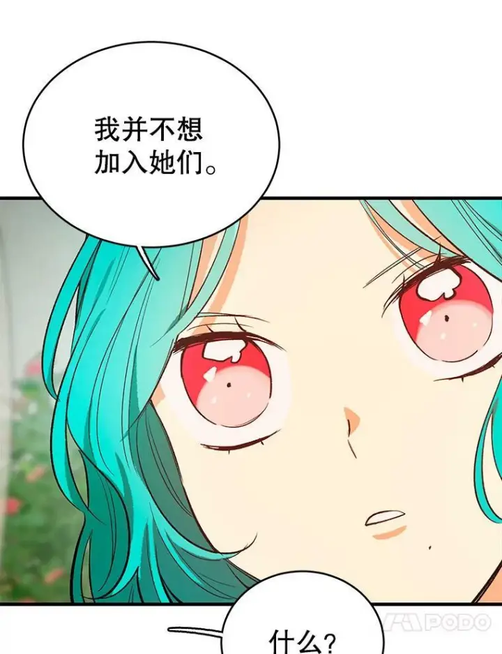 漫画《皇家厨师小姐》45.周旋第79张图