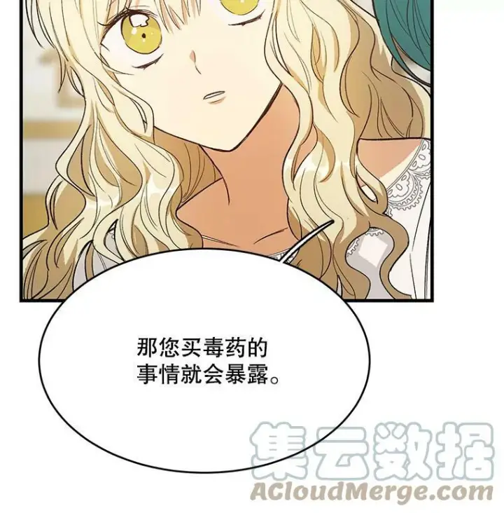 漫画《皇家厨师小姐》45.周旋第85张图