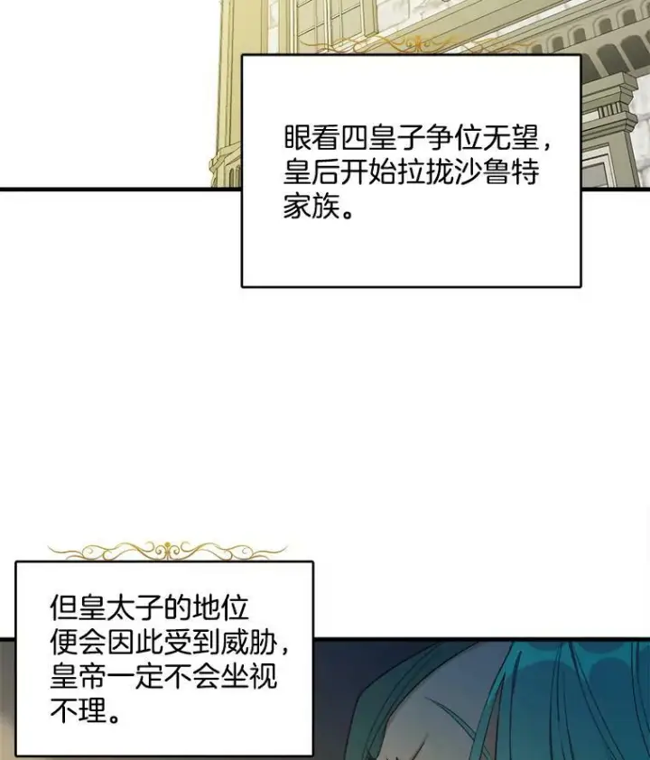 漫画《皇家厨师小姐》46.左右为难第2张图