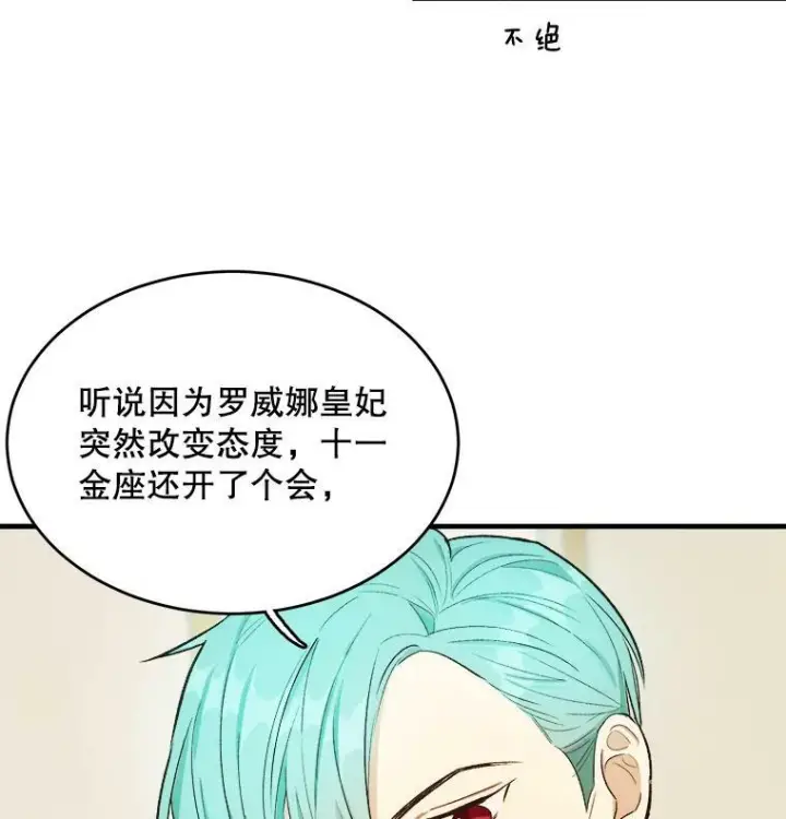 漫画《皇家厨师小姐》47.家人第100张图