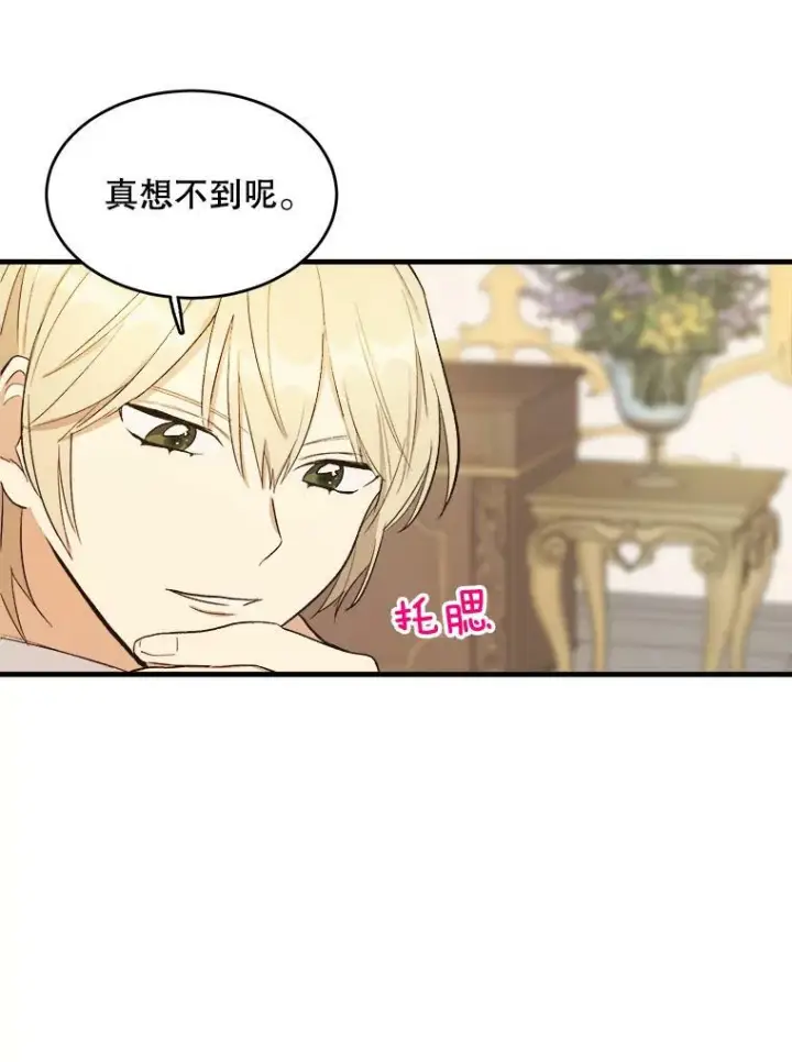 漫画《皇家厨师小姐》47.家人第102张图