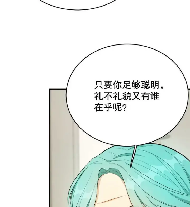 漫画《皇家厨师小姐》47.家人第107张图